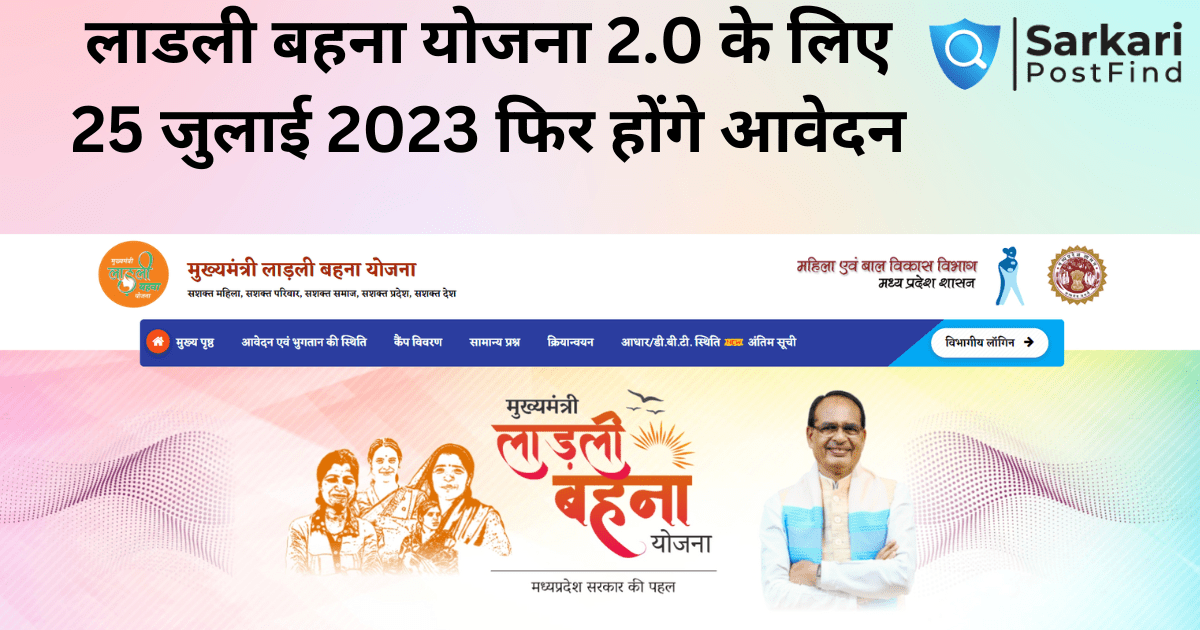 लाडली-बहना-योजना-2.0