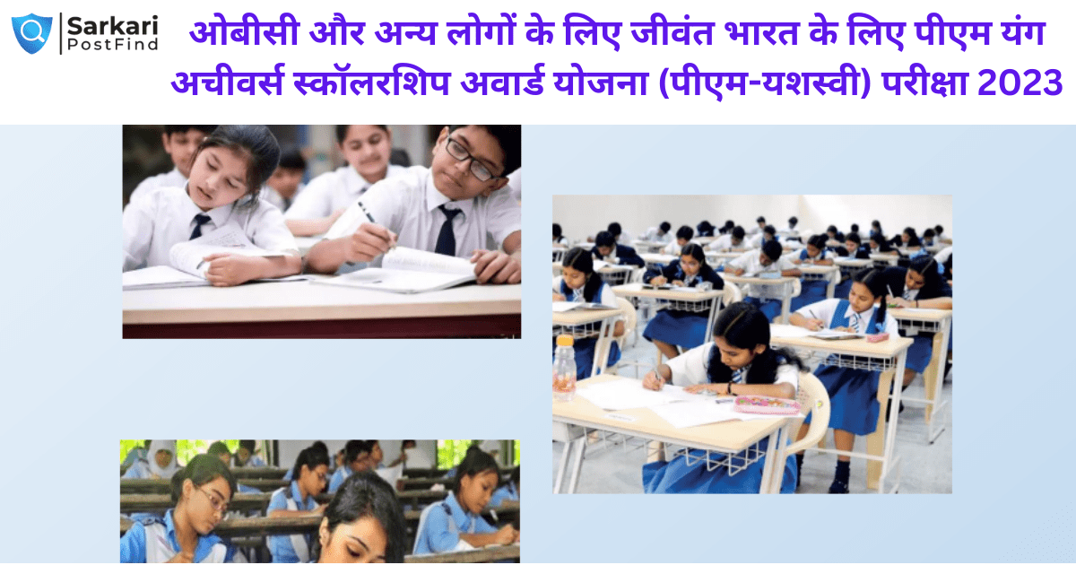 PM Yashasvi Scholarship