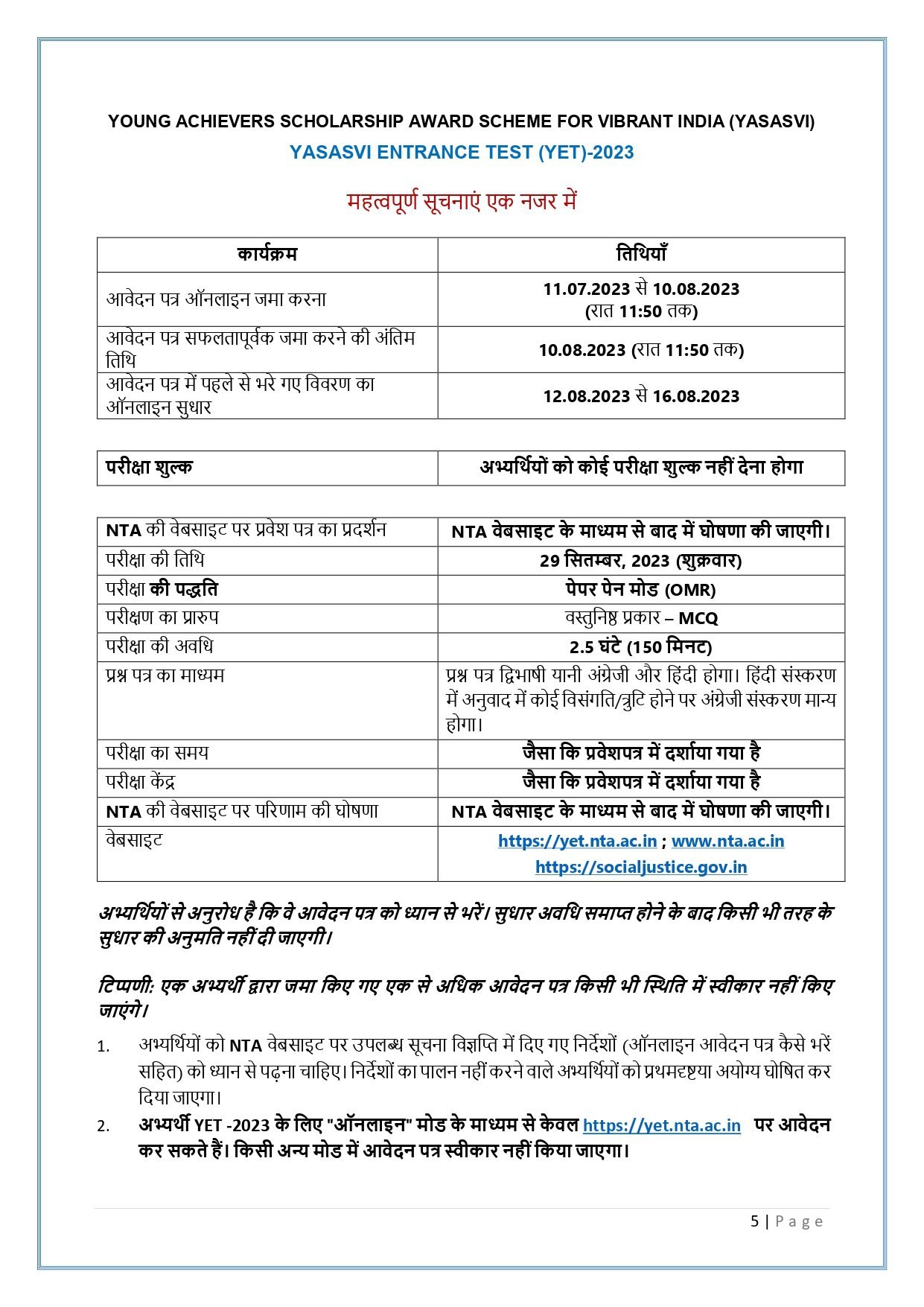 pm yashasvi imp dates