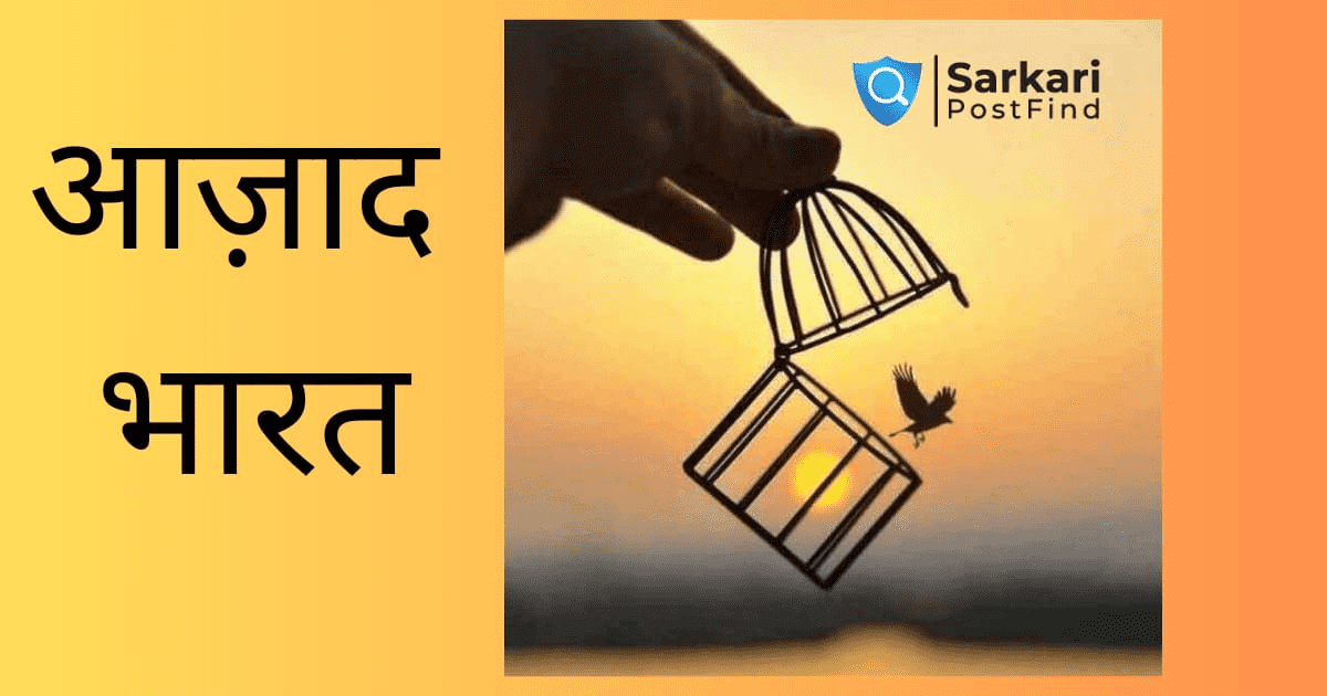 स्वतंत्रता दिवस 8