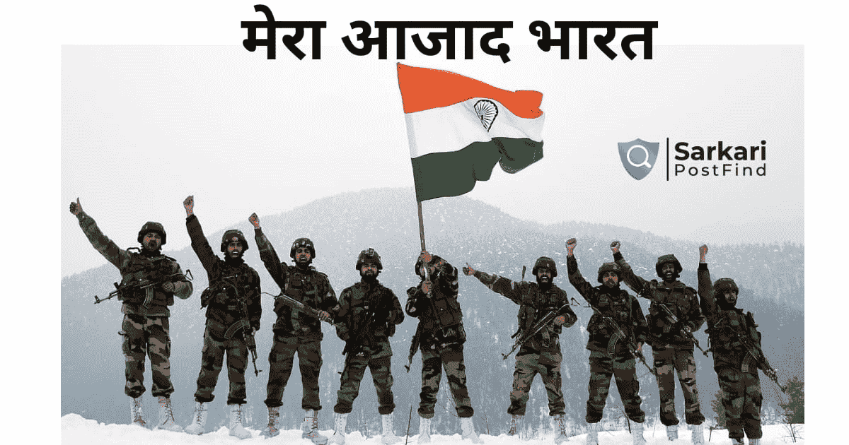 स्वतंत्रता दिवस