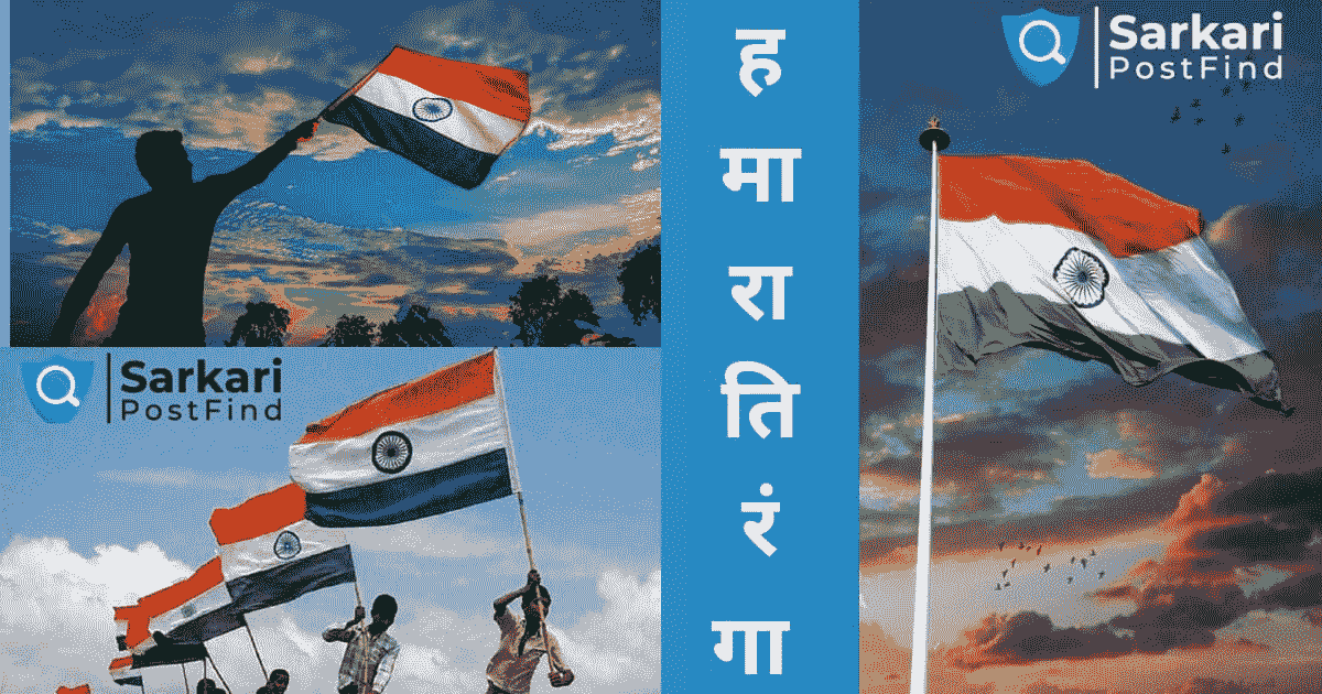 स्वतंत्रता दिवस image 2