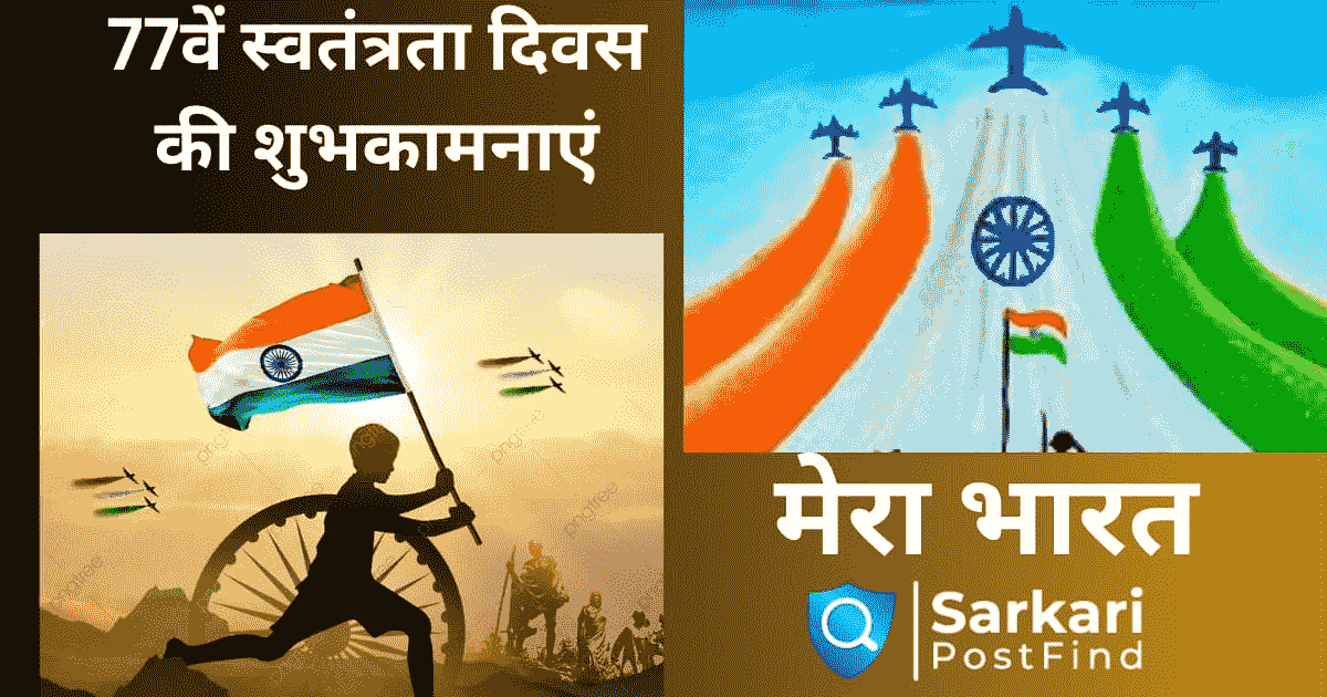 स्वतंत्रता दिवस3