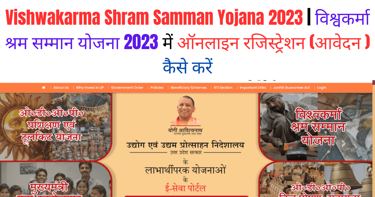 Vishwakarma Shram Samman Yojana