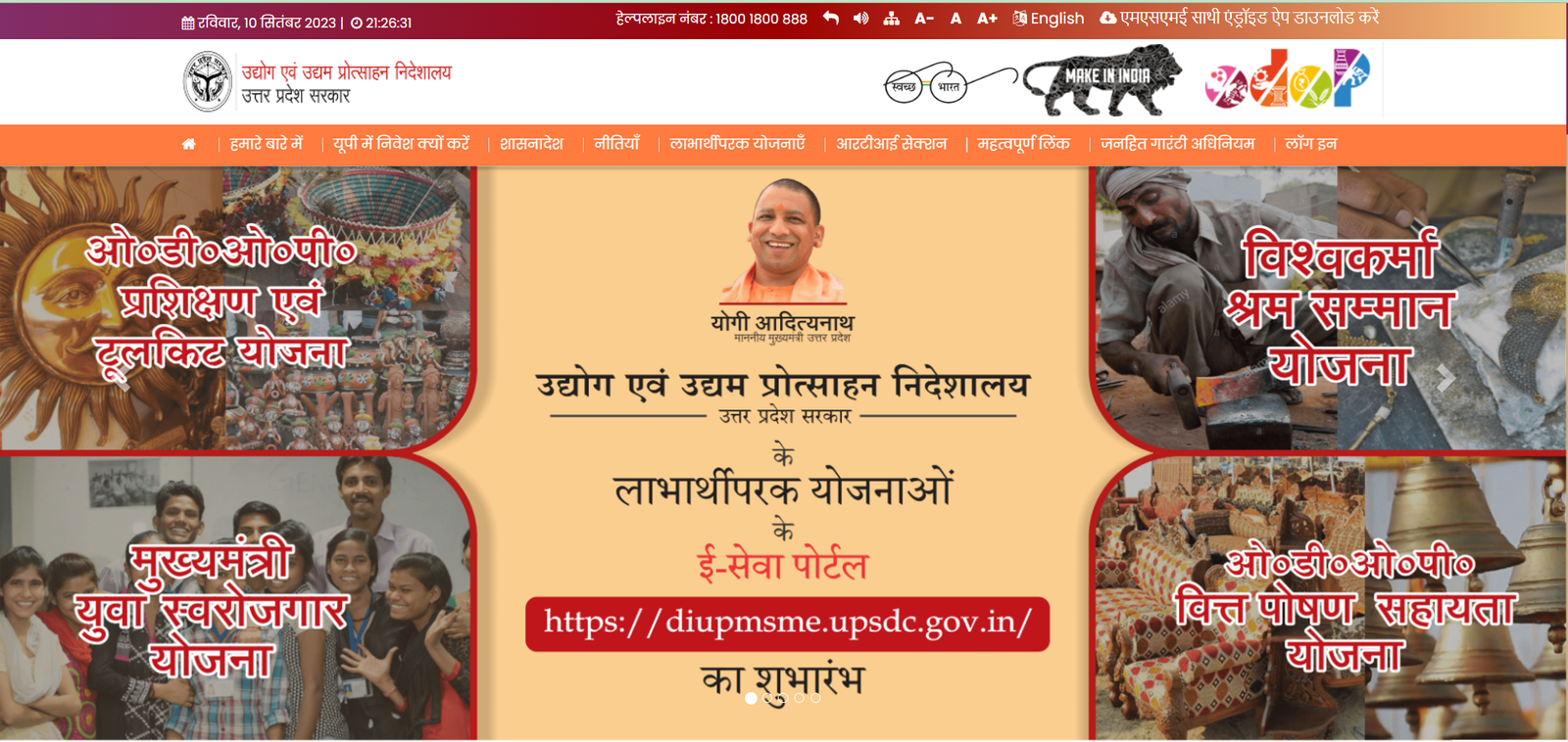 Vishwakarma Shram Samman Yojana Wesbite Home page