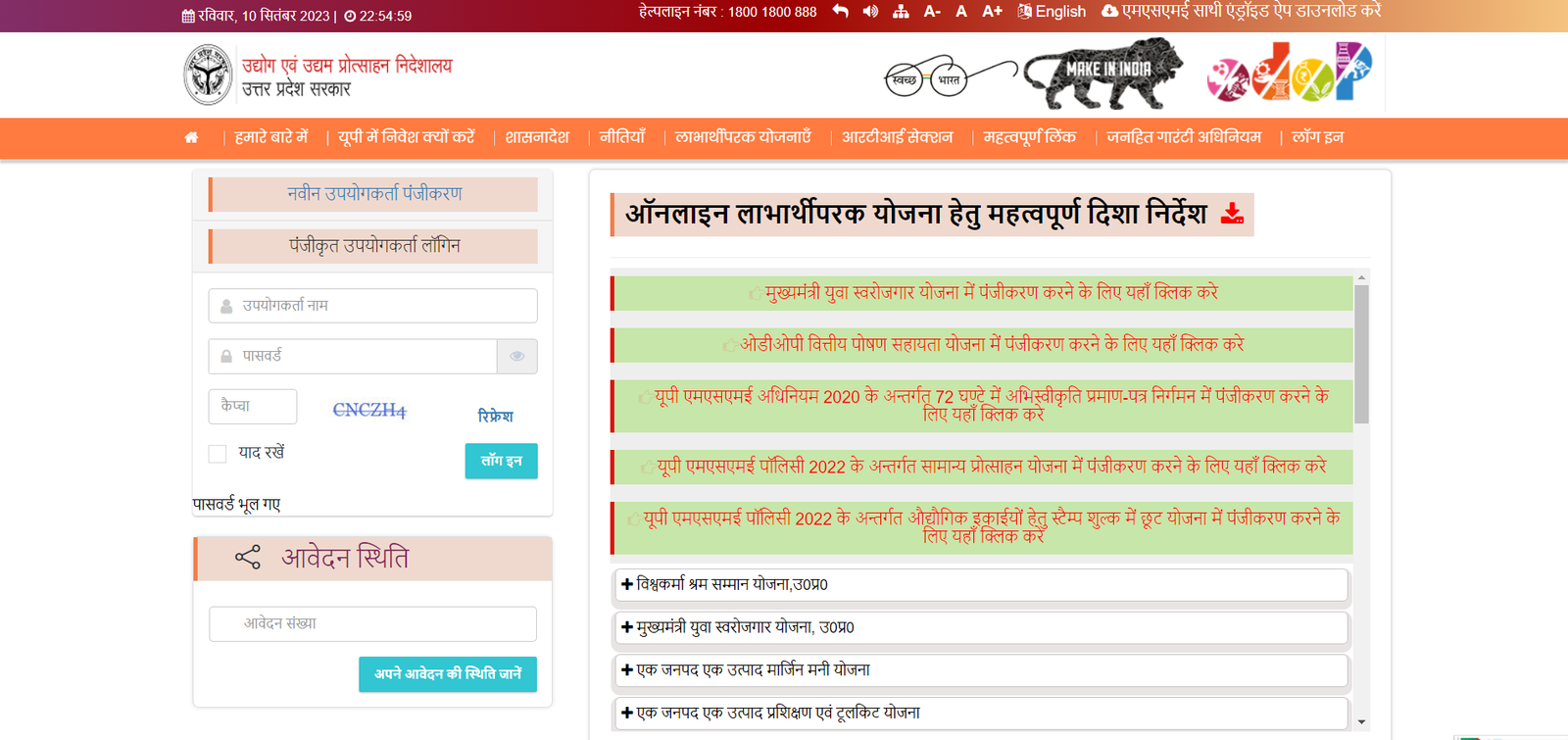 Vishwakarma Shram Samman Yojana login dashboard