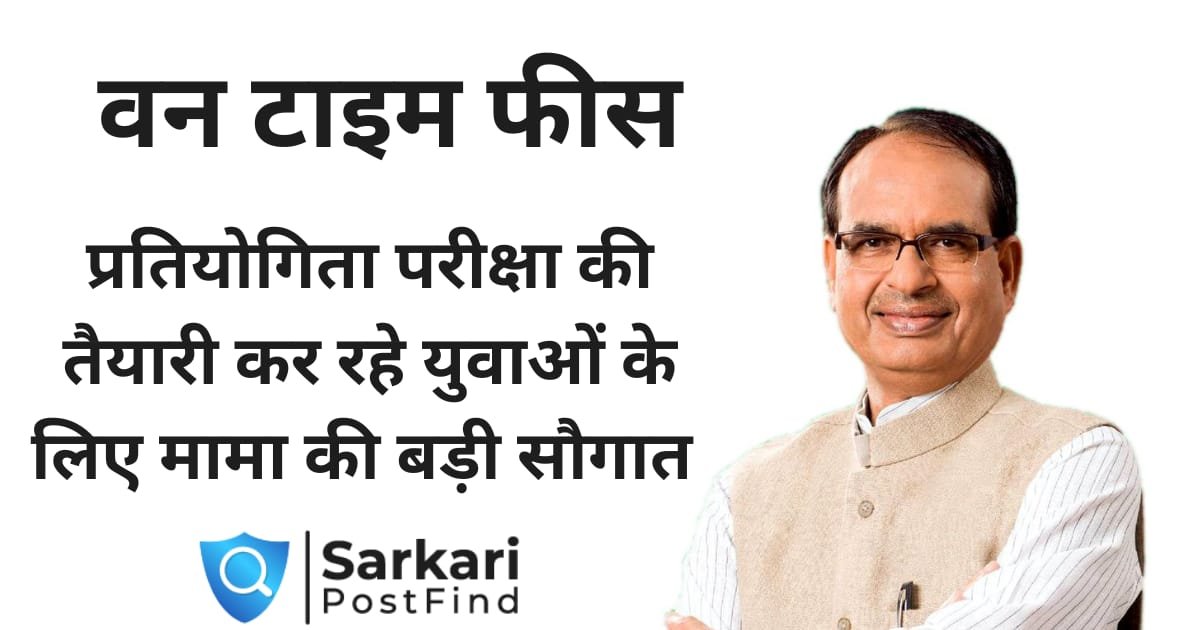 वन टाइम एक्सामितिओं
