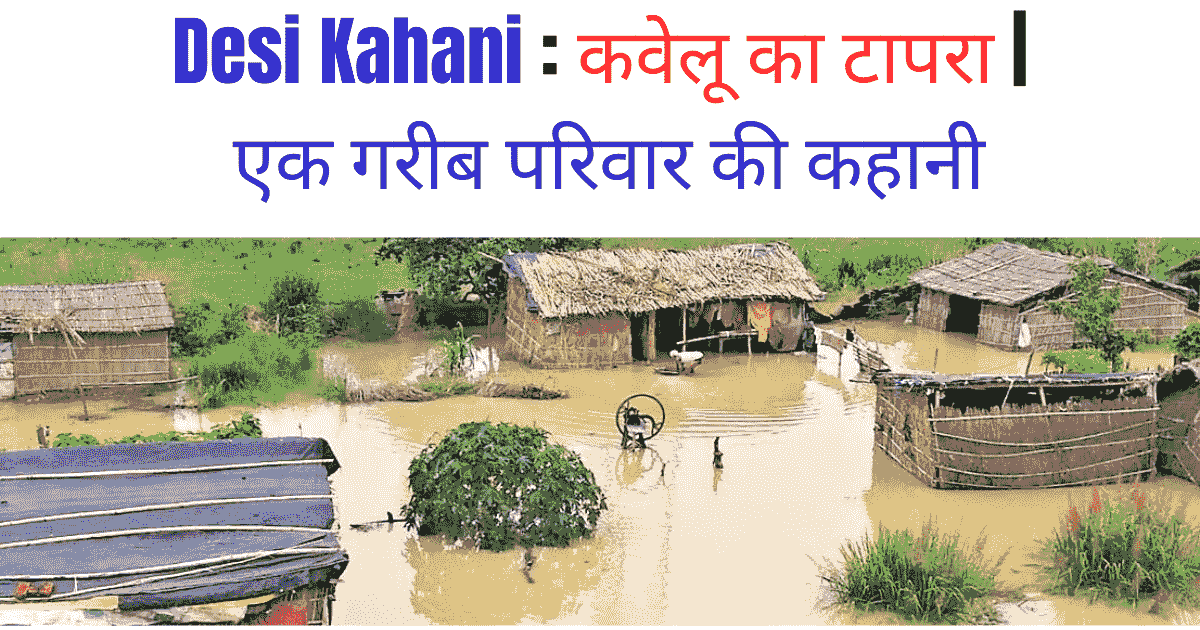 Desi Kahani