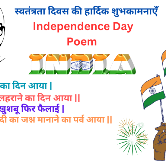 Independence Day Poem In Hindi