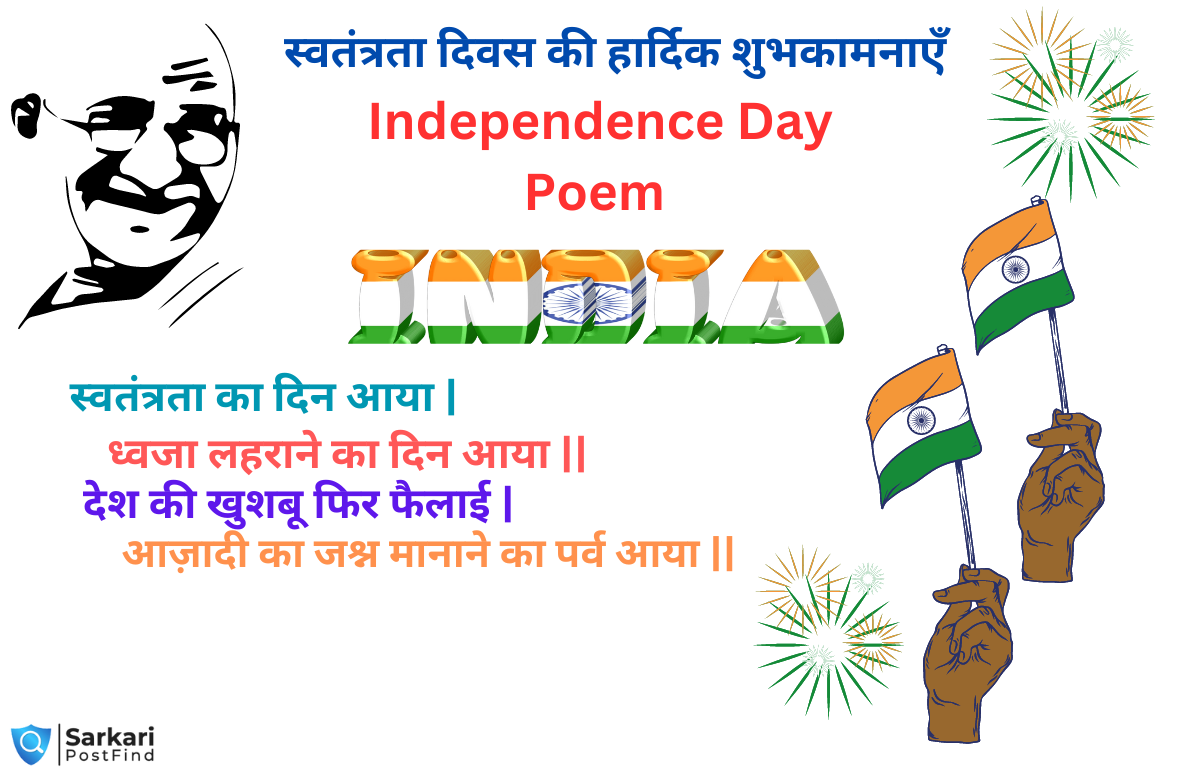 Independence Day Poem In Hindi