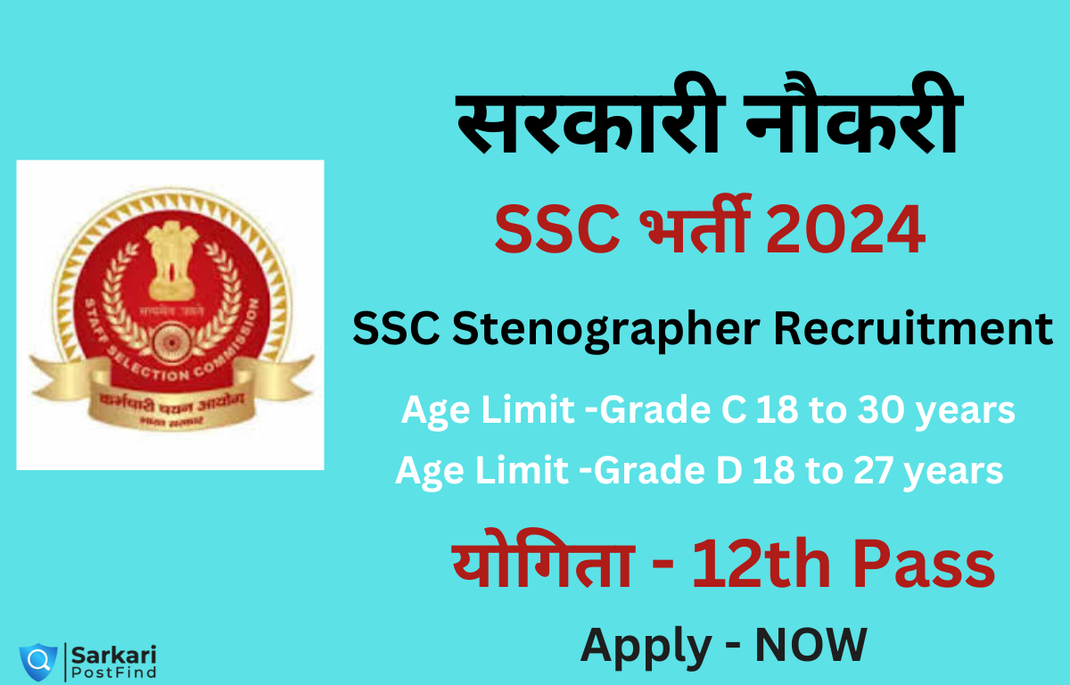 SSC Stenographer Recruitment 2024