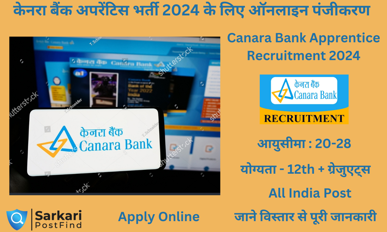 केनरा बैंक अपरेंटिस भर्ती 2024