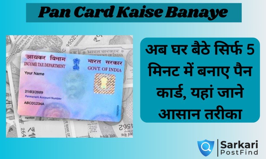 Pan Card Kaise Banaye