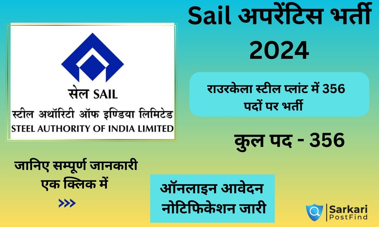 Sail अपरेंटिस भर्ती 2024