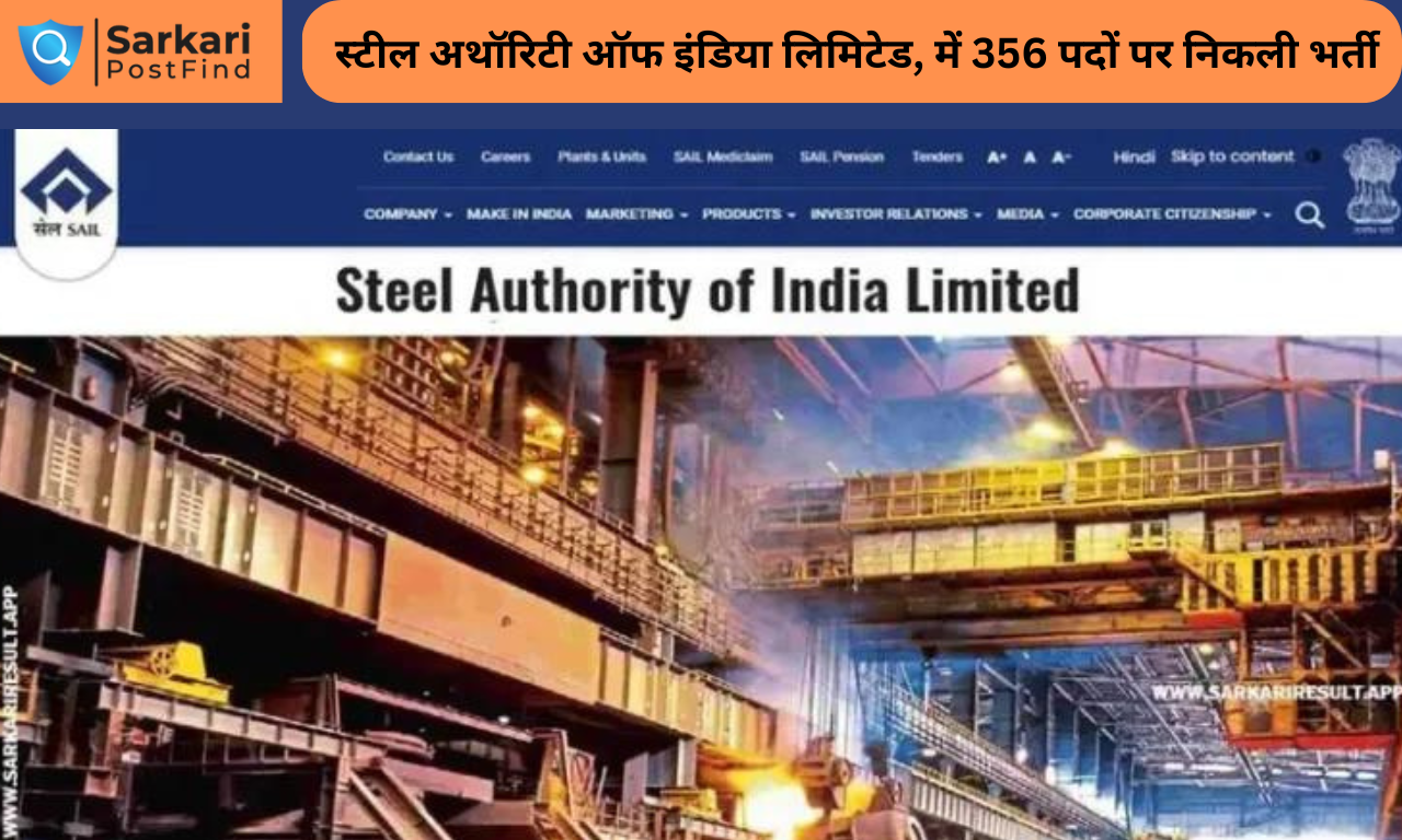 स्टील अथॉरिटी ऑफ इंडिया लिमिटेड,