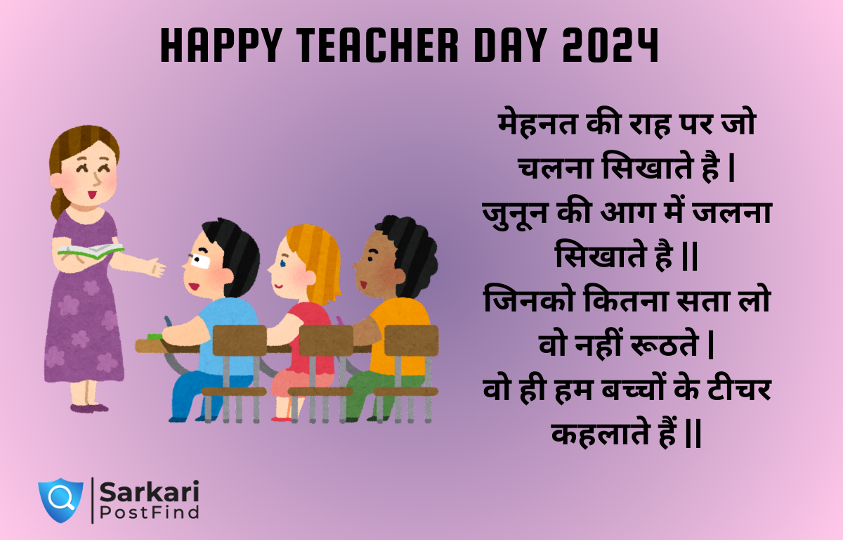 Teacher Day Speech