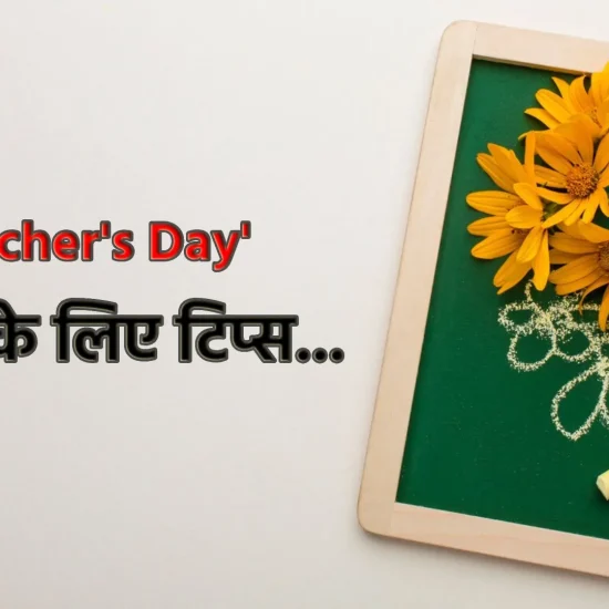teachers day speech in hindi 1725351885233 16 9