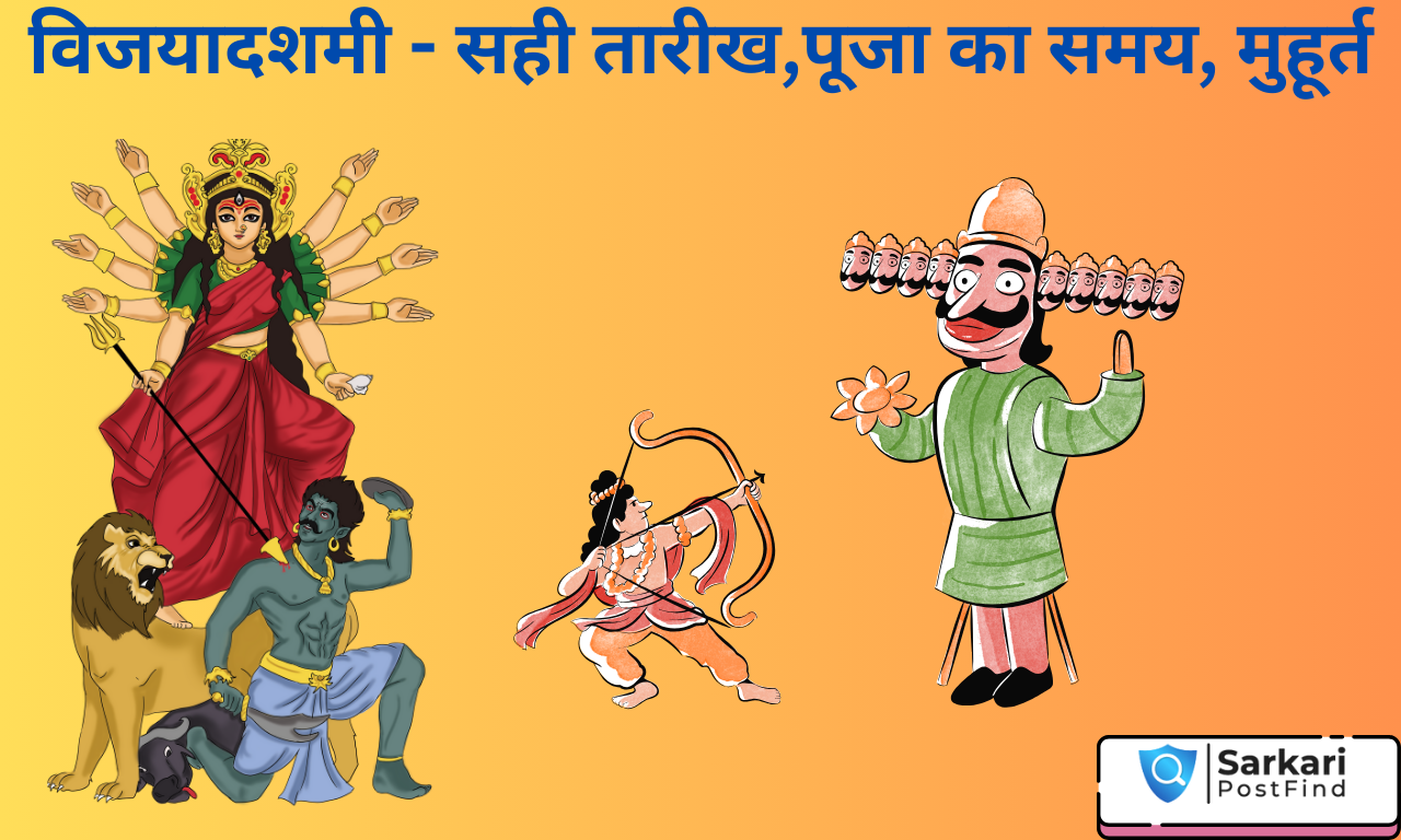 विजयादशमी का पर्व