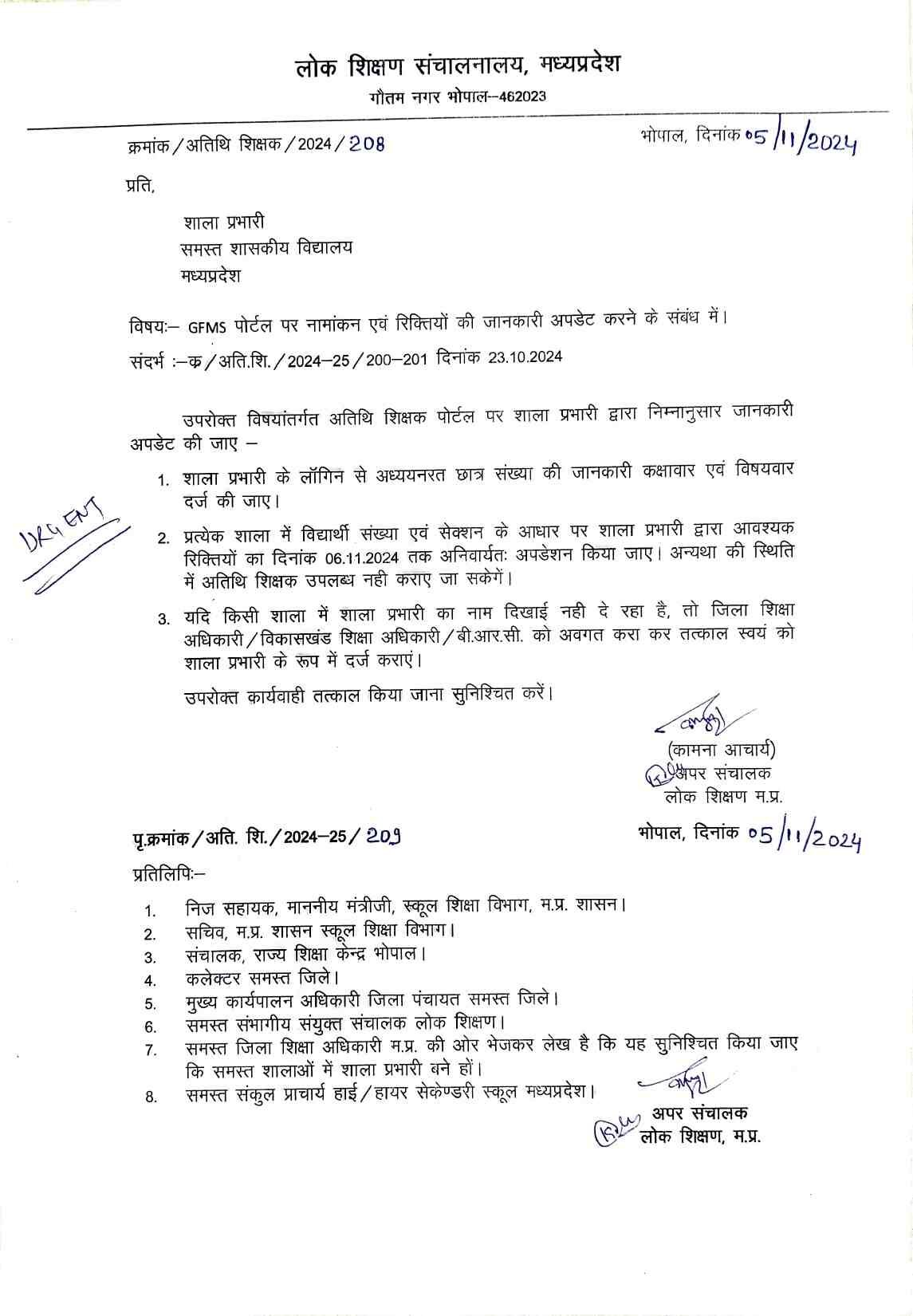मध् यप्रदेश अतिथि शिक्षक भर्ती page 0001 1