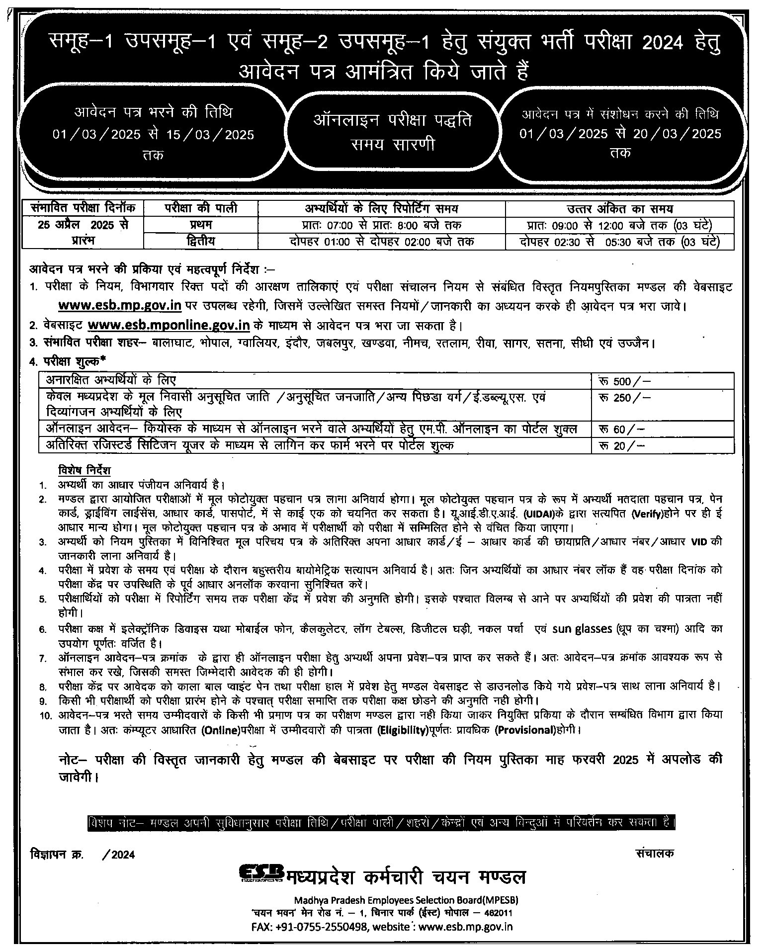 MPESB group 1 group 2 recruitment 2025
