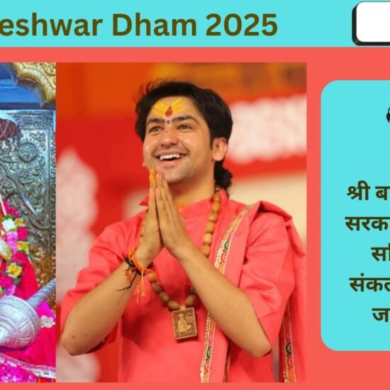 Bageshwar Dham 2025