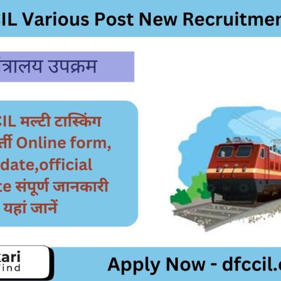 DFCCIL Various Post New Recruitment 2025